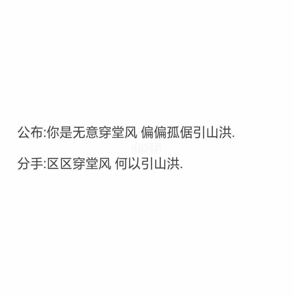 公布分手的文案