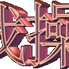 ins表情