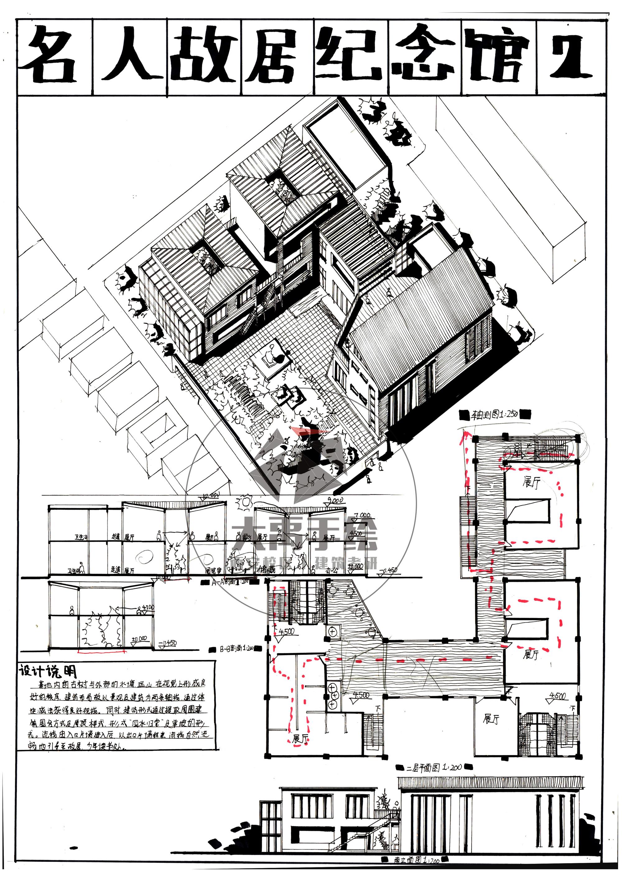 今日分享一:名人故居纪念馆设计--大禹手绘2020寒假班建筑快题作品