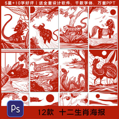 十二生肖海报12生肖中国剪纸风传统过年插图插画海报素材设计模板