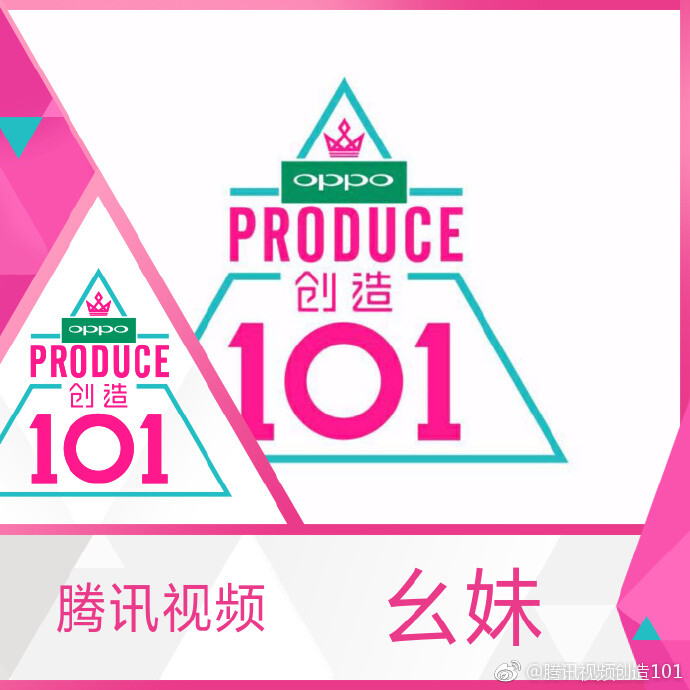 创造101