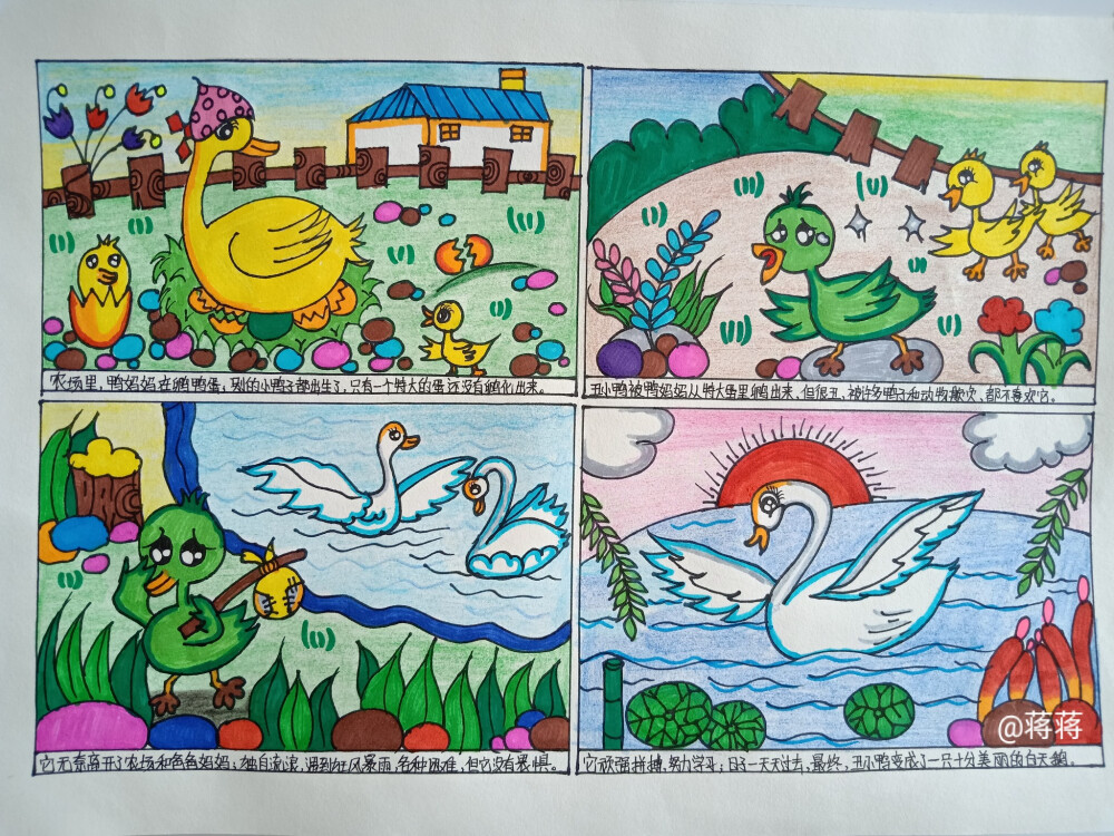 《丑小鸭》连环画简笔画儿童画故事插图