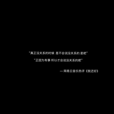 cr@白蔻朋友圈文案/黑色背景图/经典语录精选/情感语录/励志鸡汤