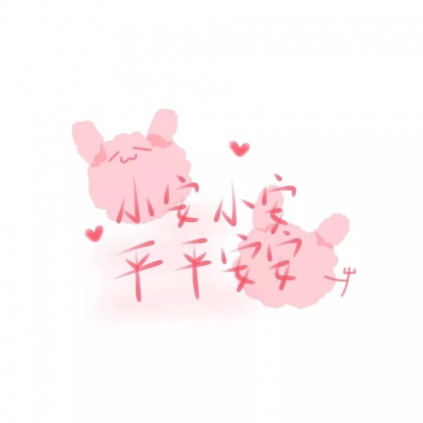 姓名系列可爱文字图