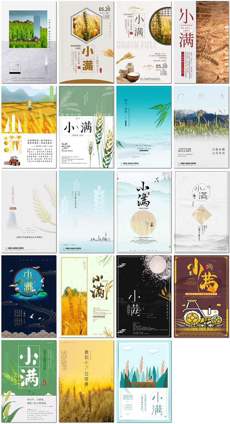 小满海报24二十四节气稻田小麦摄影简约大气psd海报模板素材设计