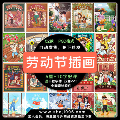 劳动节插画劳最光荣手绘卡通插图插画装饰画psd海报模板素材设计
