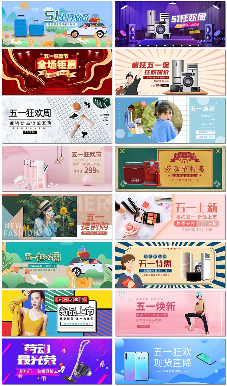 劳动节banner美妆数码电商活动促销横条海报横幅psd模板素材设计