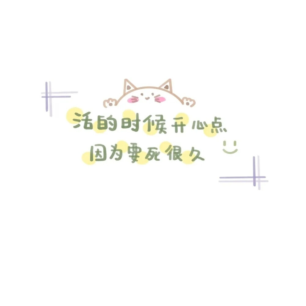 可爱文字图