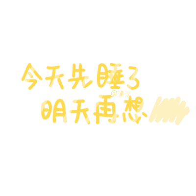 可加字