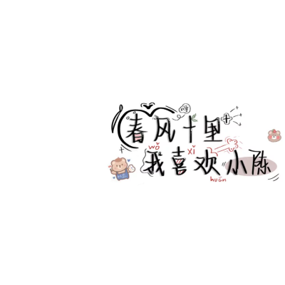 姓氏背景图