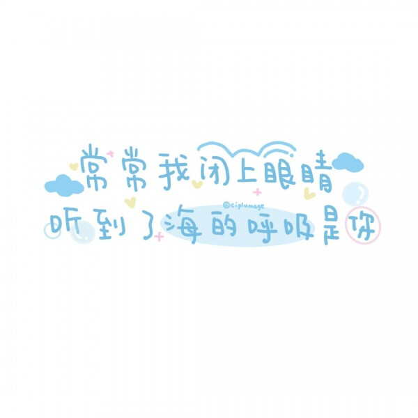 可爱文字图