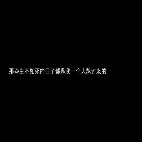 有些事真的懒得说,你能懂几分是几分