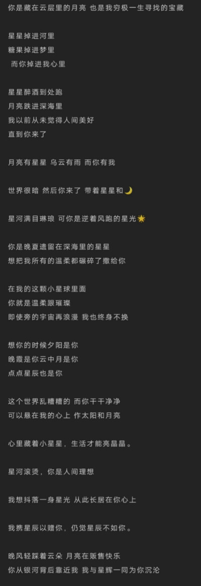 关于星星的浪漫文案