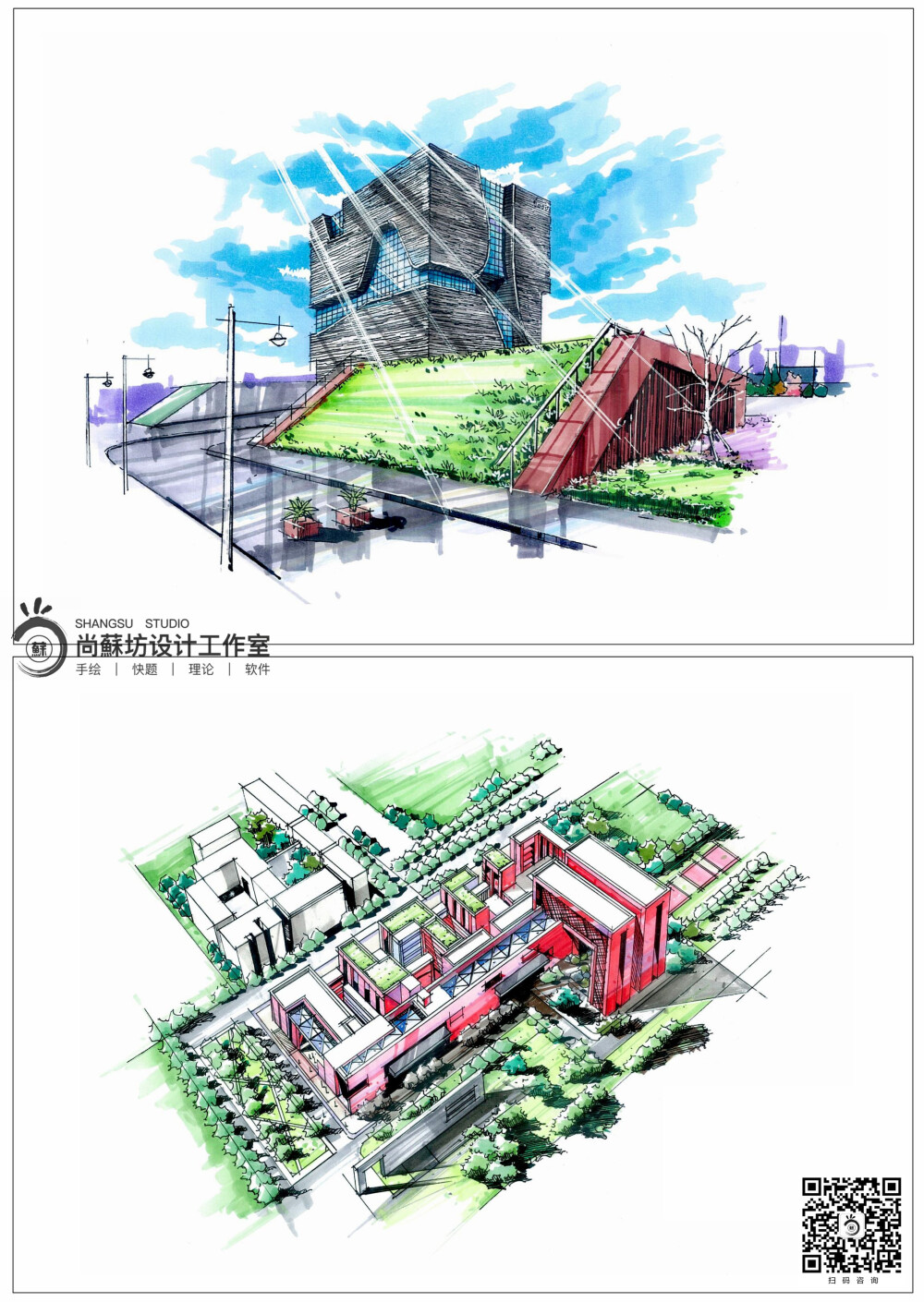 景观效果图,景观手绘,建筑鸟瞰,景观鸟瞰,马克笔上色,透视效果图,尚苏