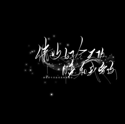 【微信背景图,文字配图】か 所有都会不期而遇