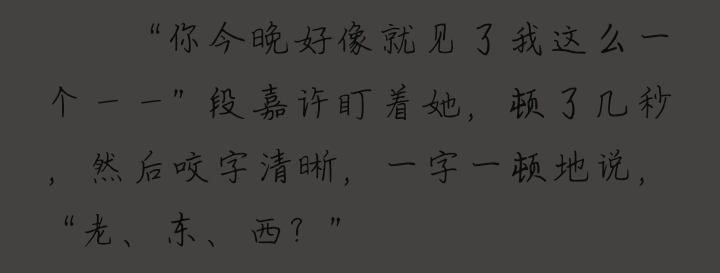 《偷偷藏不住》段嘉许 桑稚 (我看你们好像都比较喜欢江忍那篇的啊,但