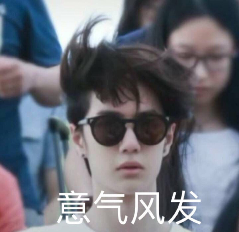 博君一肖王一博肖战表情包