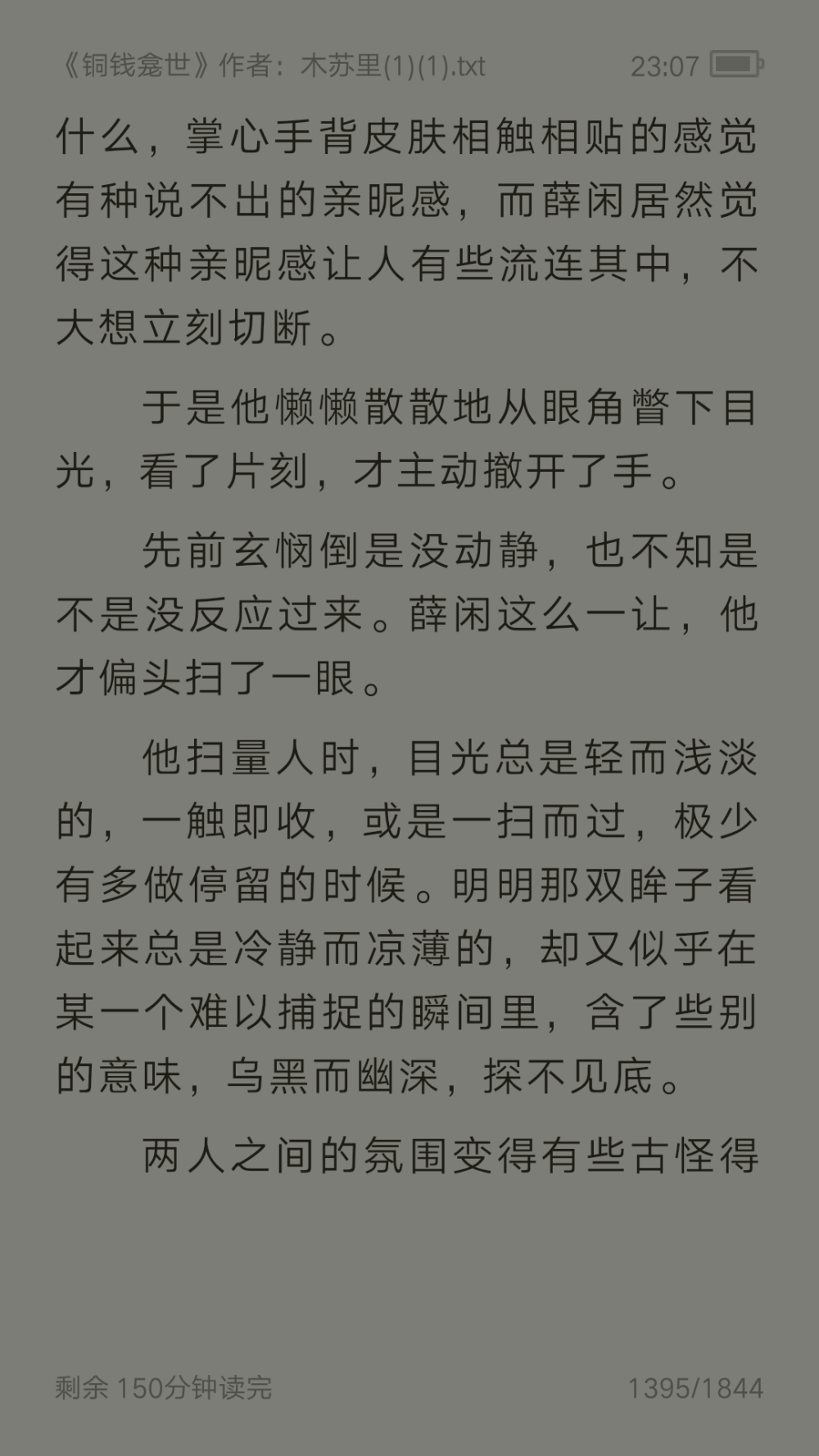 耽 铜钱龛世 木苏里 舒子心搬运