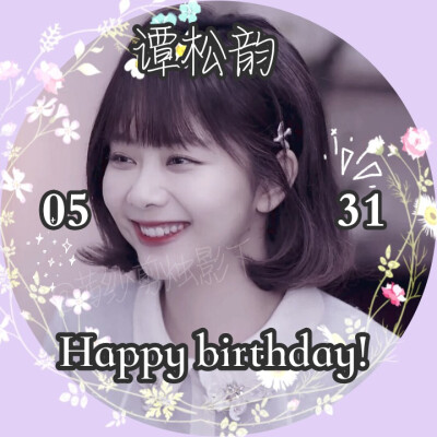 谭松韵生日头像抱图dd 禁二改二传