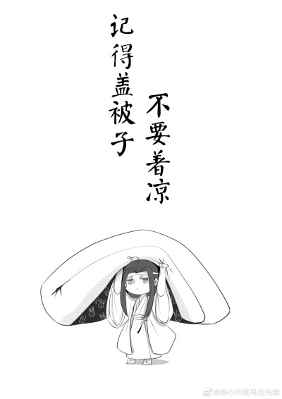 《魔道祖师》魏无羡&蓝忘机,小条漫.画师微博id【热心市民马达先森】