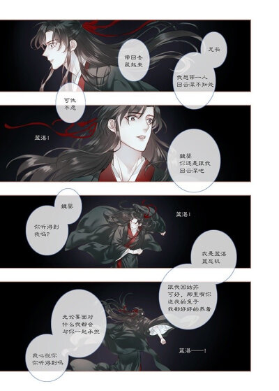 《魔道祖师》魏无羡蓝忘机,忘羡.小条漫画师微博id【开火箭的柚子】