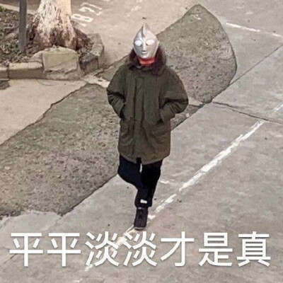 发布到  哈哈 图片评论 0条  收集   点赞  评论  搞笑沙雕表情包