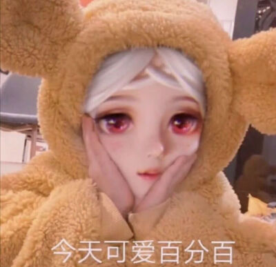 瑶妹表情包可爱
