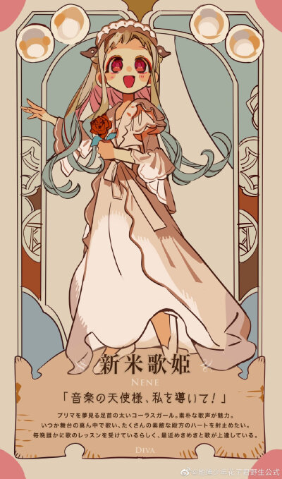 地缚少年花子君歌剧院花影系列