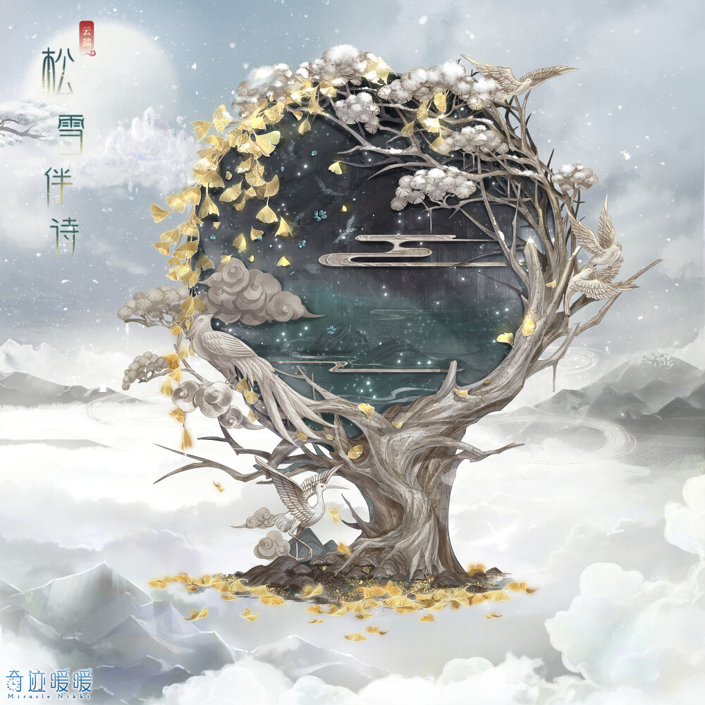 【奇迹暖暖】松雪伴诗 充值套