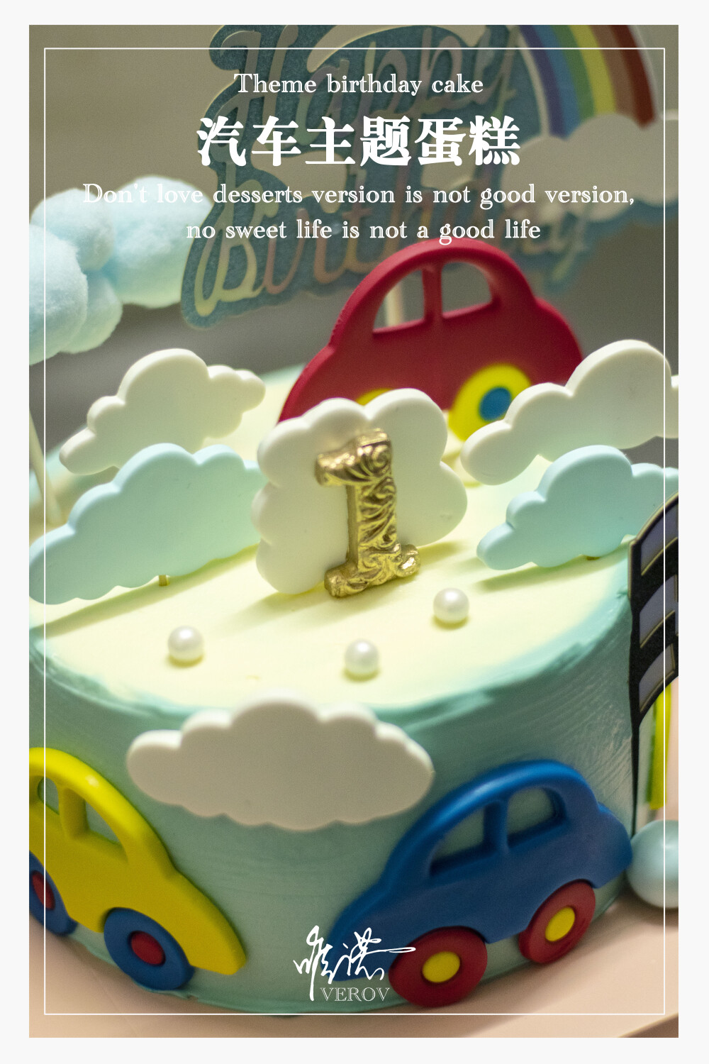 周岁小男生主题生日蛋糕—小汽车 奶油 翻糖