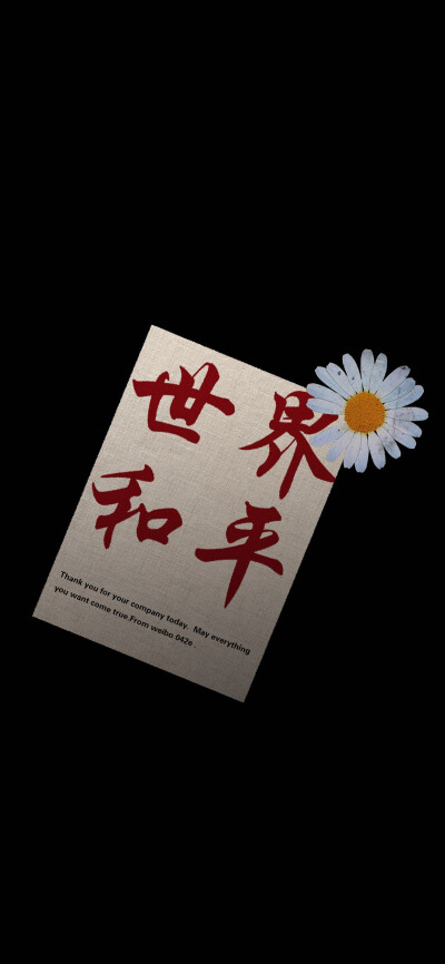 黑色雏菊文字壁纸渐变纯色/手绘壁纸/聊天背景/小清新ins/油画插画