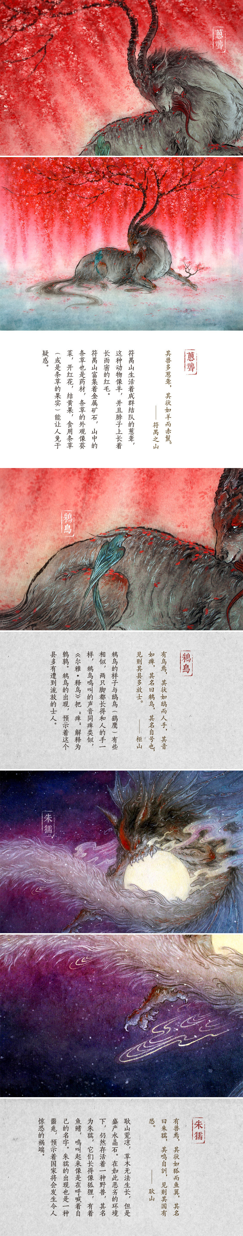 山海经,杉泽