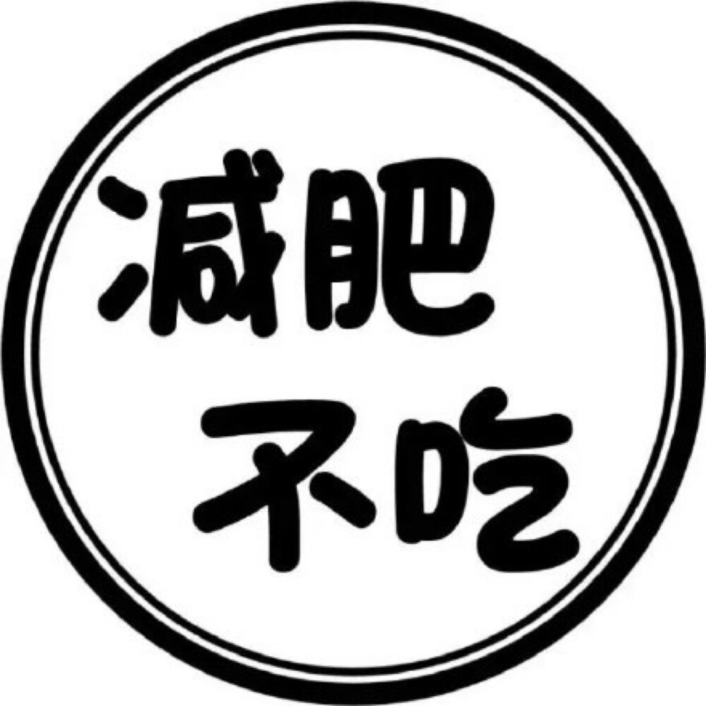 文字搞笑沙雕头像