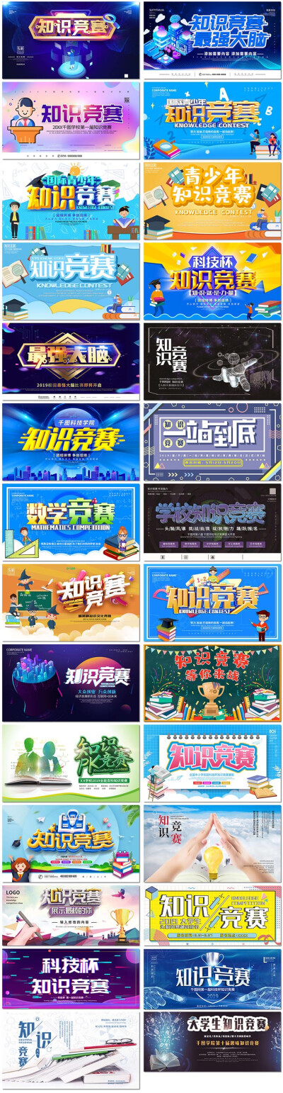 校园大学生知识竞赛数学奥数竞赛科技最强大脑海报设计ps模板素材