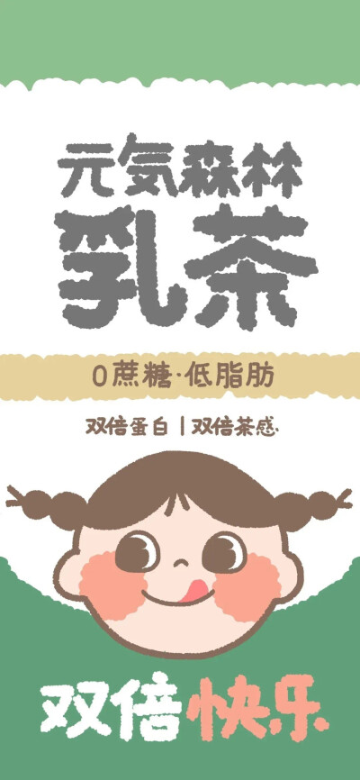 朋友圈奶茶宣传