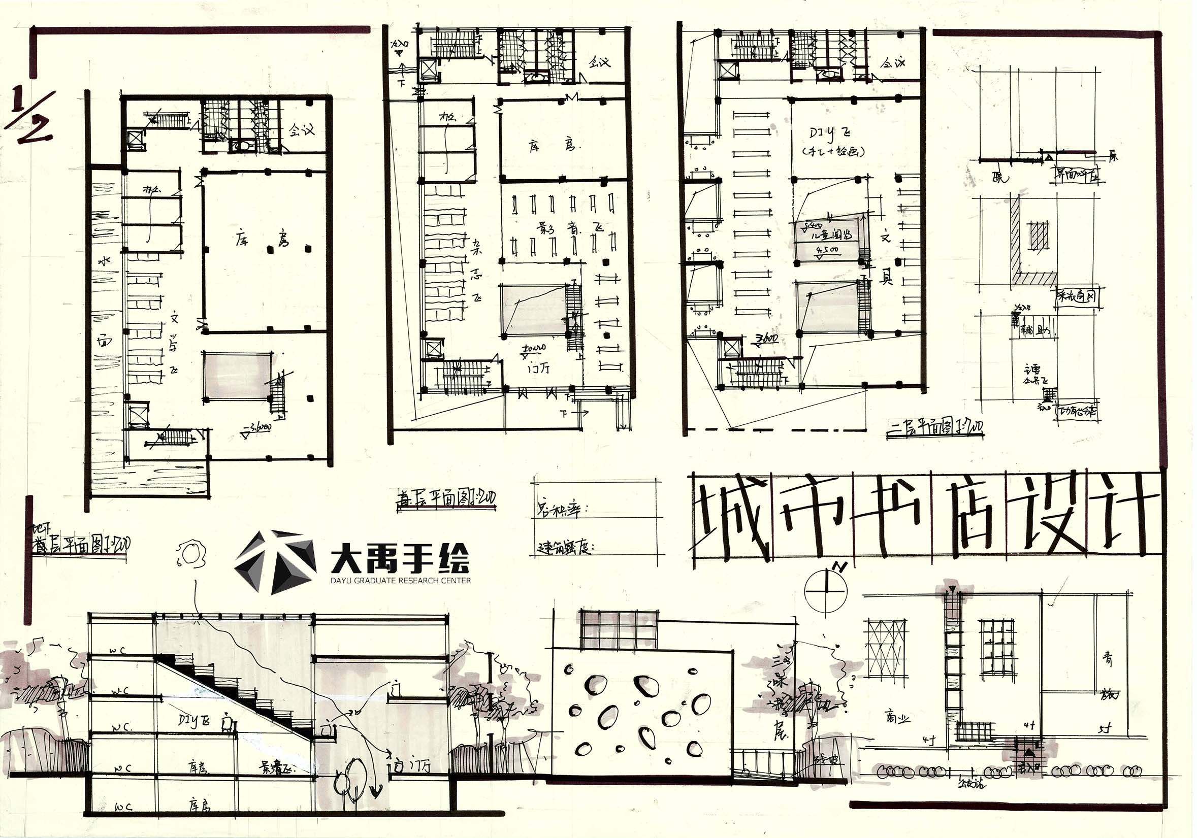 建筑专业:书店类型快题设计方案