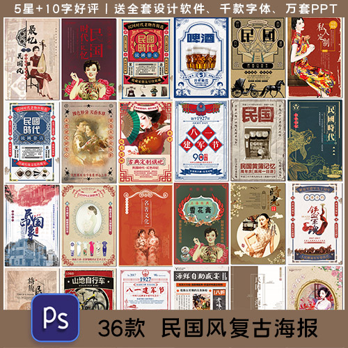 复古民国风海报旗袍老上海老式怀旧传统文化艺术海报素材设计模板