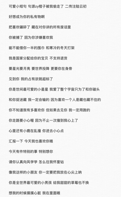可爱短句文案