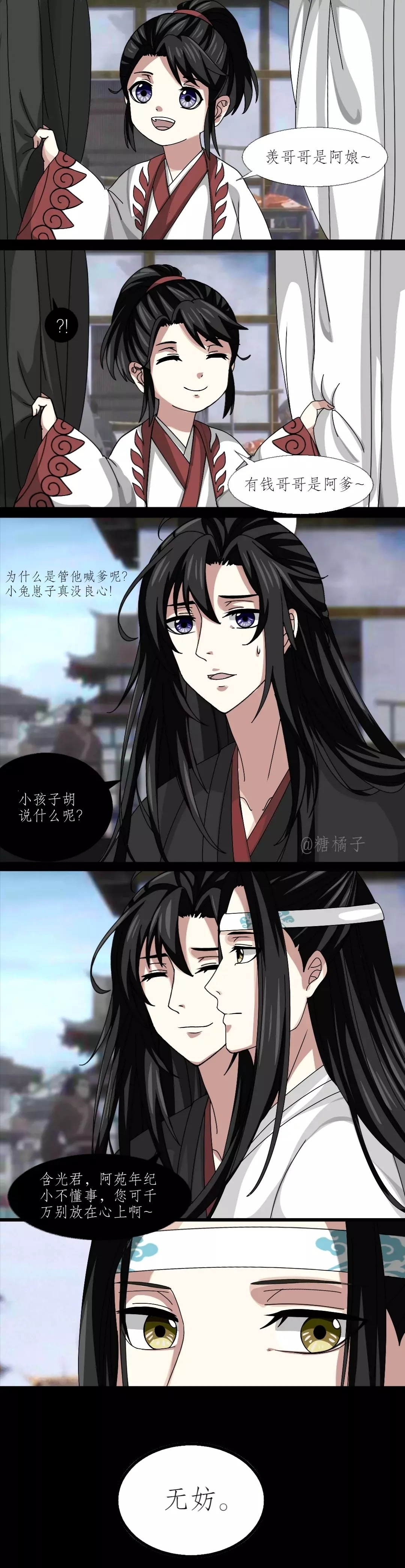 《魔道祖师 忘羡