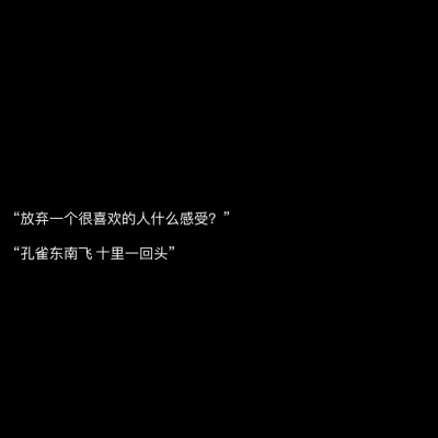 自制壁纸- 朋友圈文案/黑色背景图/长短句情感文字/摘抄句子/电影