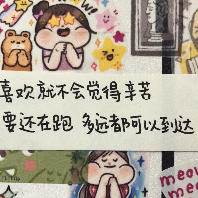 图片评论 0条  收集   点赞  评论  可爱文字 2 11 纸短情长___  发布