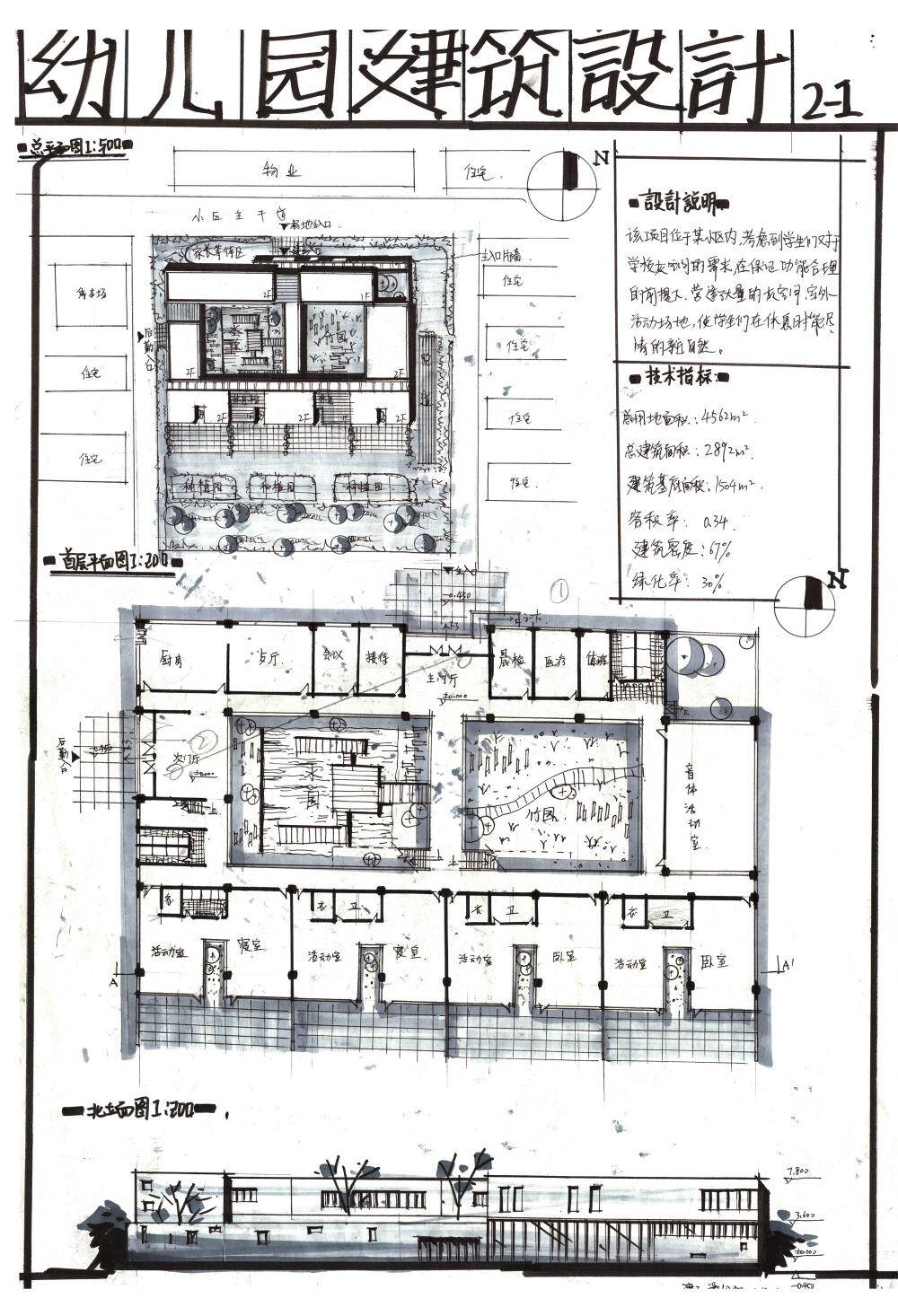 今日分享三:幼儿园设计(第一弹)--大禹手绘建筑快题优秀作品欣赏