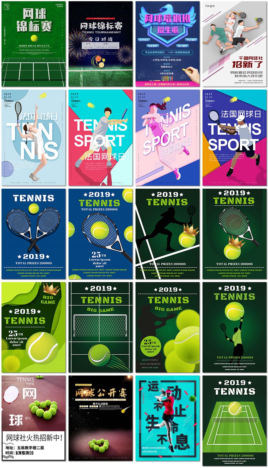 网球日运动公开赛体育比赛运动员训练营招生海报设计psd模板素材