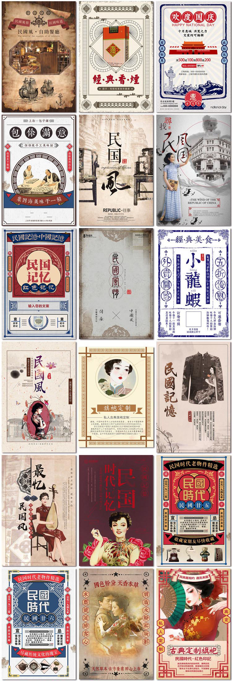 古典复古民国风旗袍老上海老式怀旧传统文化艺术海报模板素材设计