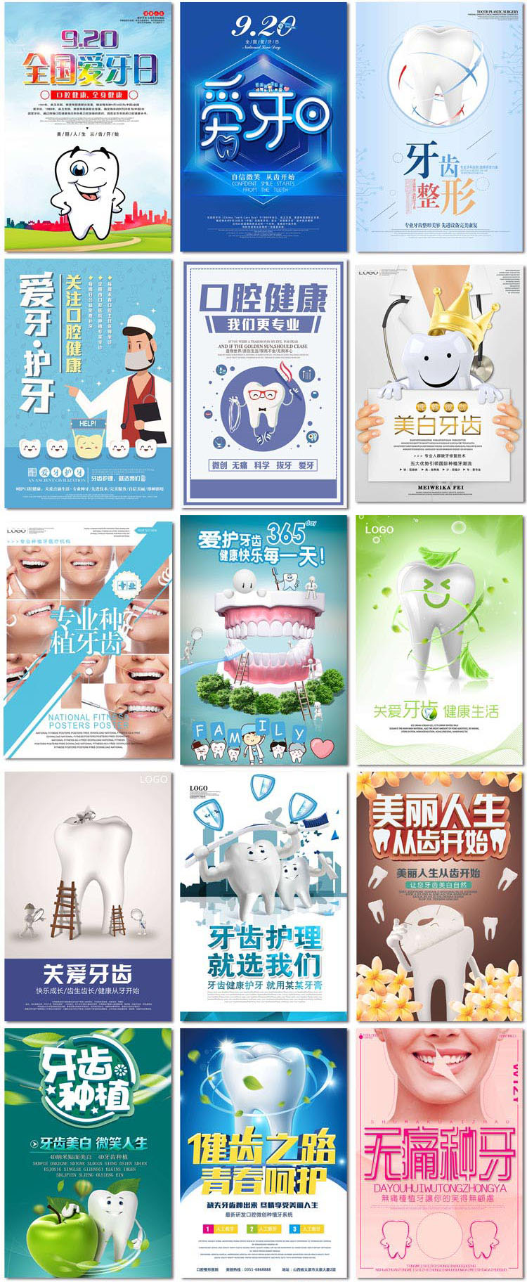 大气国际爱牙日医疗护牙医生健康牙齿展板公益海报模板素材设计