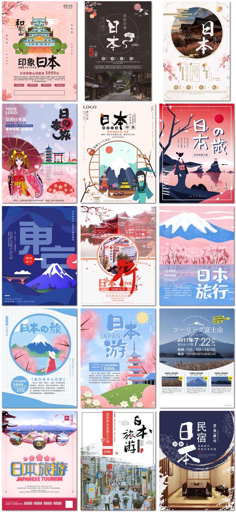 创意日本日式和风料理美食景点风景旅行社旅行海报模板素材设计