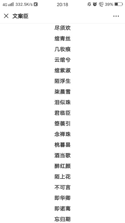 三字网名公众号:文案臣