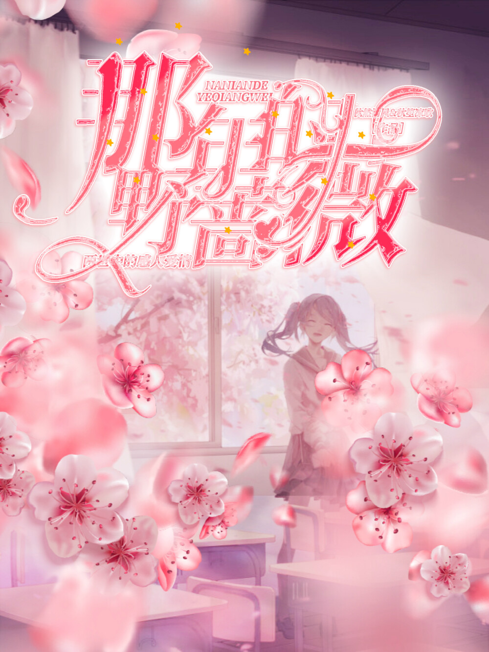 现言类封面