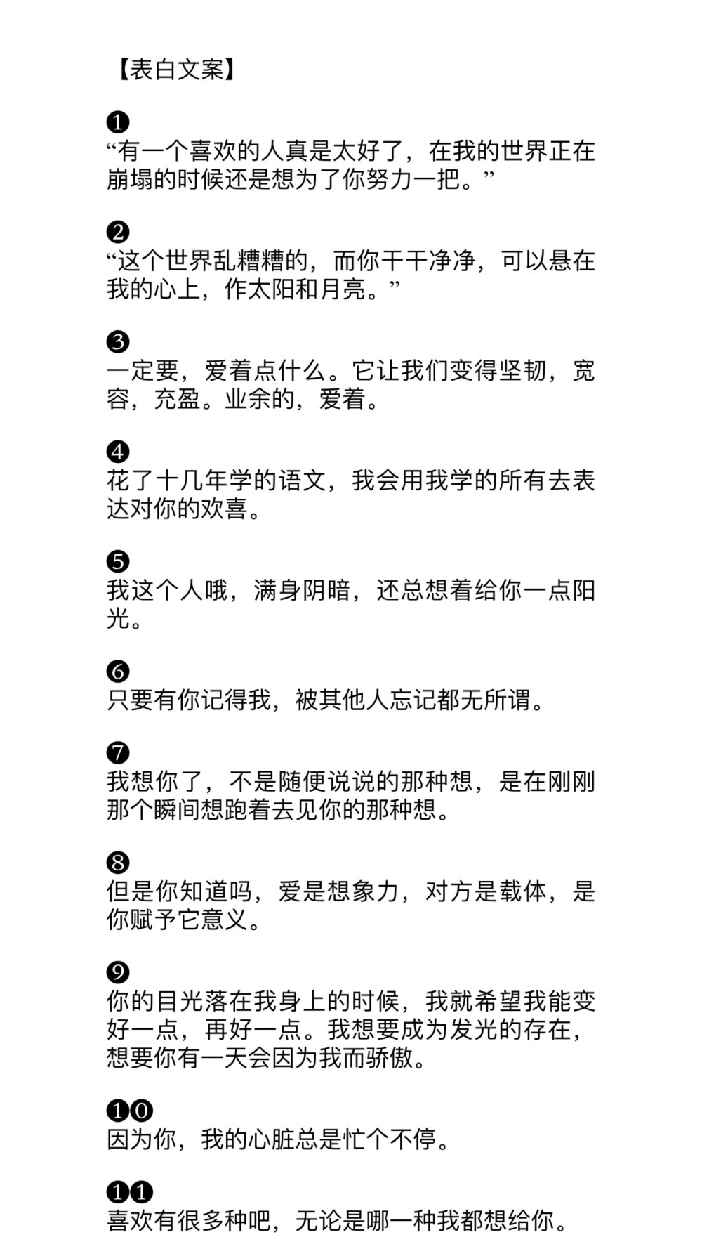 表白文案