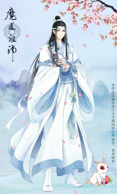 魔道祖师蓝忘机魏无羡兔